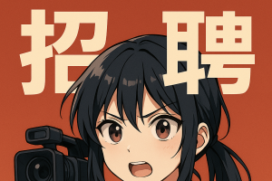 泰国直播电商公司招聘 TIKTOK短视频素材部门主管 薪资8万+提成