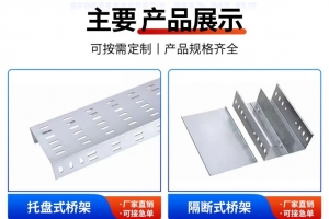 罗勇桥架生产厂家