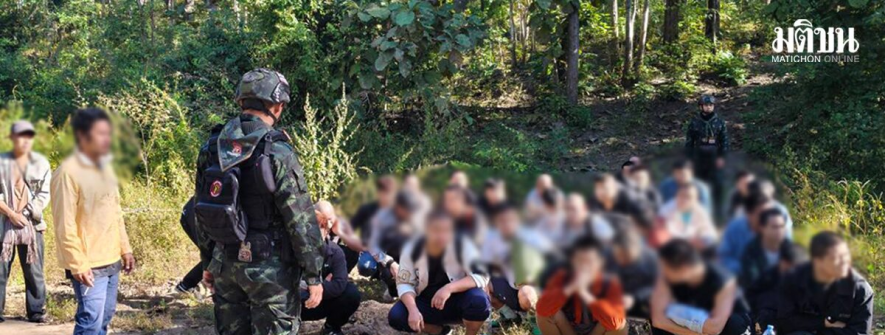 泰军一举截获44名非法入境者：中国籍占绝大多数