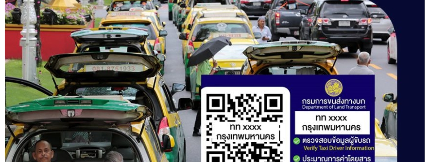 泰国出租车强制张贴QR码，便利乘客估算车费及投诉