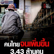 2024泰国贫困人口激增343万，贫富差距加剧，一场时代考验即将来袭！