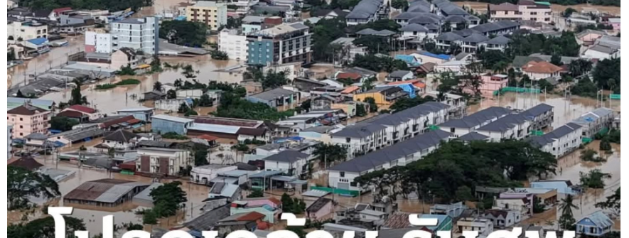 泰国国王向南部洪灾灾区致以深切慰问，赐一亿泰铢用于救援