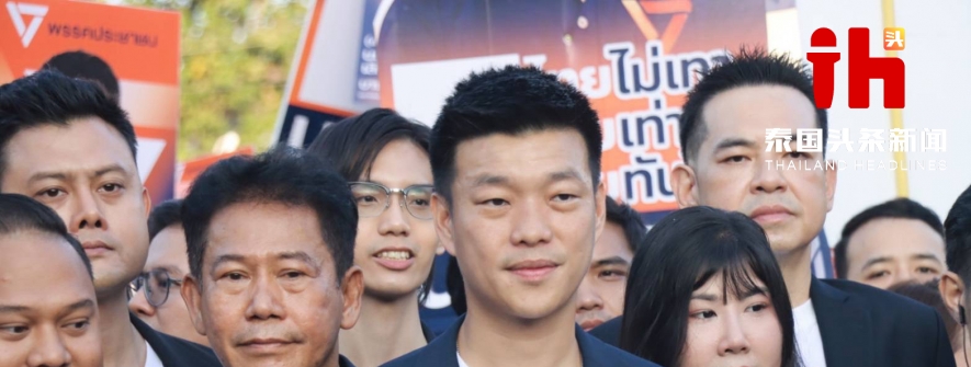人民党党魁率团队登记参选，目标“橙色席卷曼谷”！