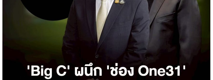Big C与One31合资进军影视制作，打造零售娱乐融合生态
