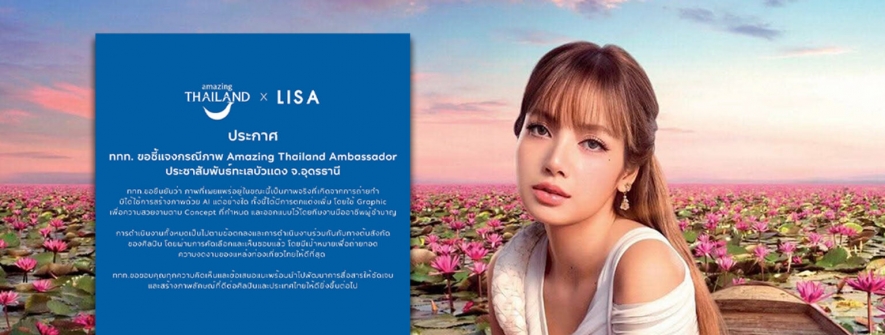 Lisa宣传片不像真的？泰旅局迅速澄清