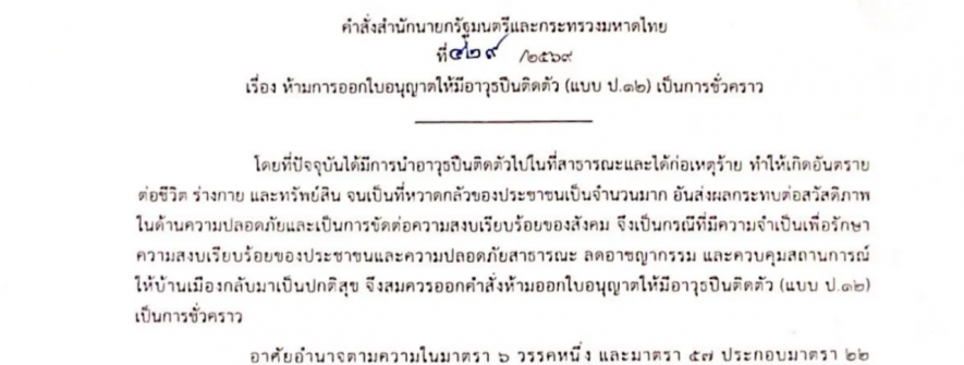 泰国宣布暂停发放随身携枪证，为期一年