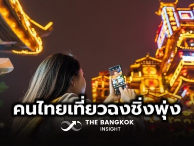 下一站“重庆”，泰国游客热游中国新一线城市