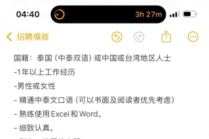 曼谷Rama9辉煌区招聘总经理助理