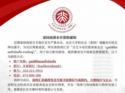 📢 紧急！请求协助支援合艾水灾灾民