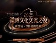 2025微博文化交流之夜 泰国站 项目招商方案（拟定）欢迎联系我们