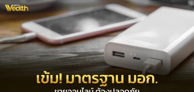 泰国为带货主播举办工业标准培训，保障消费者权益安全