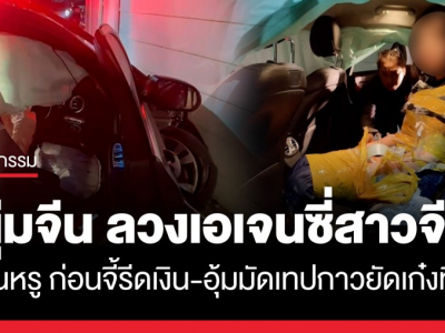 中国公民在泰遭同胞微信诱骗绑架，泰国警方全力追查嫌疑人