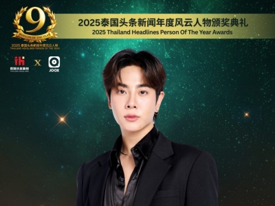 官宣 | Mix Sahaphap出席颁奖典礼