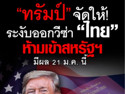 美国暂停75国签证审核，泰国也在列！