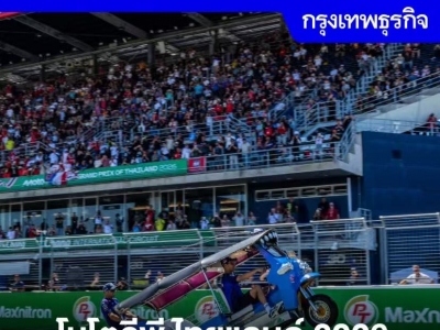 世界摩托车锦标赛泰国大奖赛三天吸金50亿