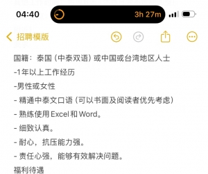 曼谷Rama9辉煌区招聘总经理助理