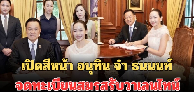 泰国总理阿努廷与妻子正式登记结婚