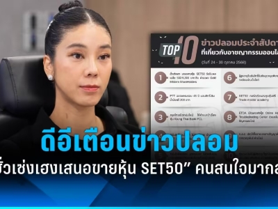 泰国公布十大网络犯罪假新闻，提醒公众防范虚假在线投资