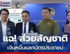 【48万人被卷入！泰国国籍申请“黑中介”丑闻曝光，涉案金额或达24亿铢】  黑幕层层揭开，内政部已介入，申请者须警惕，被索取“额外费用”的内幕竟如此惊人！申请国籍要注意这些“猫腻”…