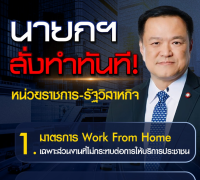 省电省油！泰国政府实施居家办公、禁出国