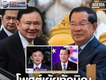 洪森“补刀”他信：昔日盟友为何反目成仇？柬泰政坛恩怨情仇大揭秘！