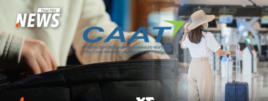 泰国民航局提醒旅客：过安检前做好准备效率更高