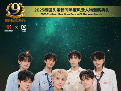 官宣 | ShineBoys 出席颁奖典礼