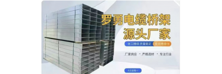 本地生产电缆桥架、配电箱、pvc线管厂家直销，无中间商。