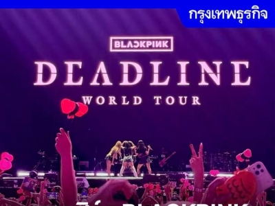 BLACKPINK曼谷开唱引爆粉丝 外国游客住宿搜索暴增18%