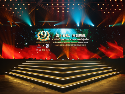 泰国热搜第一、中国第二！2025泰国头条新闻年度风云人物颁奖典礼圆满收官