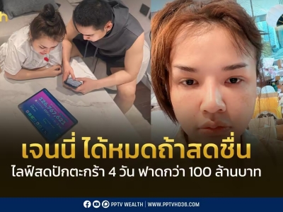 泰国带货主播Jennie马拉松式直播4天狂揽1.26亿