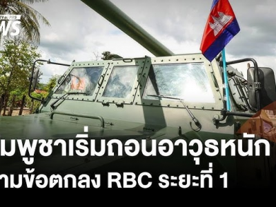 泰柬边境冲突缓和，柬埔寨开始从边境撤出重型武器