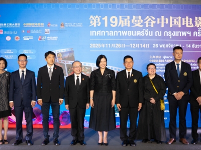 第19届曼谷中国电影节隆重开幕
