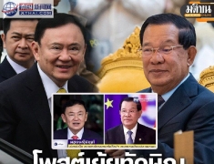 洪森“补刀”他信：昔日盟友为何反目成仇？柬泰政坛恩怨情仇大揭秘！