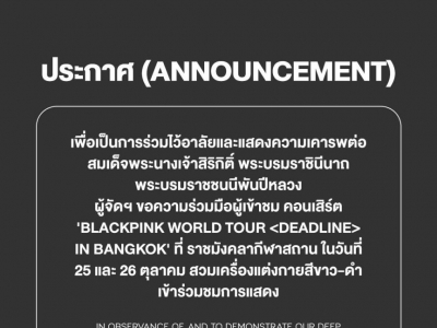 BLACKPINK曼谷演唱会将如期举行,主办方呼吁观众穿黑白服装入场