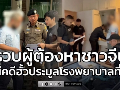 中国嫌疑犯在泰落网，涉案金额超2.6亿