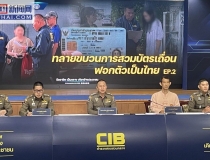 泰国警方雷霆行动：揭露7年伪证黑幕，十余名官员与中介落网，跨国“黑身份”产业迎来末日？