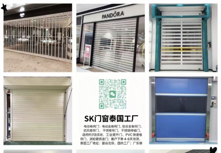 SK门窗泰国工厂：电动卷闸门、抗风卷帘门、不锈钢卷帘门、不锈钢伸缩门 北榄府工厂