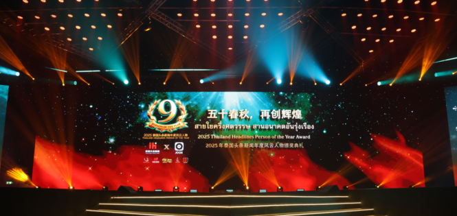泰国热搜第一、中国第二！2025泰国头条新闻年度风云人物颁奖典礼圆满收官