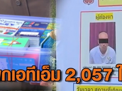 携带巨量ATM卡取款，泰警逮捕一中一泰两名嫌疑人