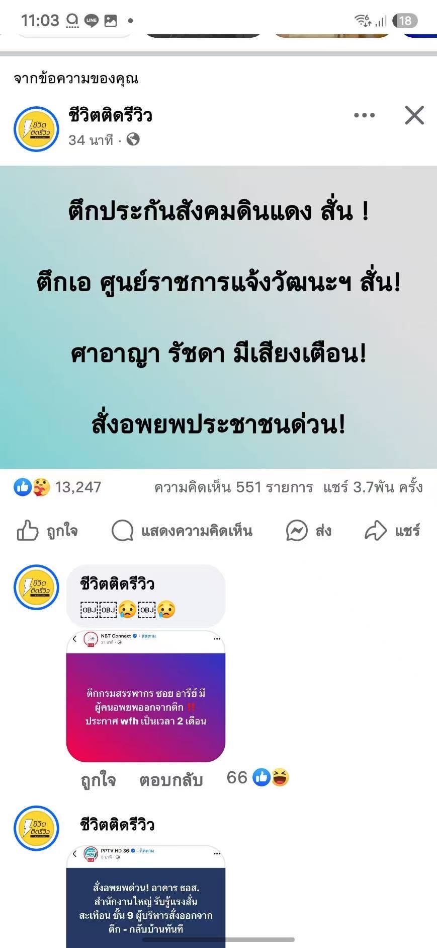 刚刚是又震了吗 有点晃悠