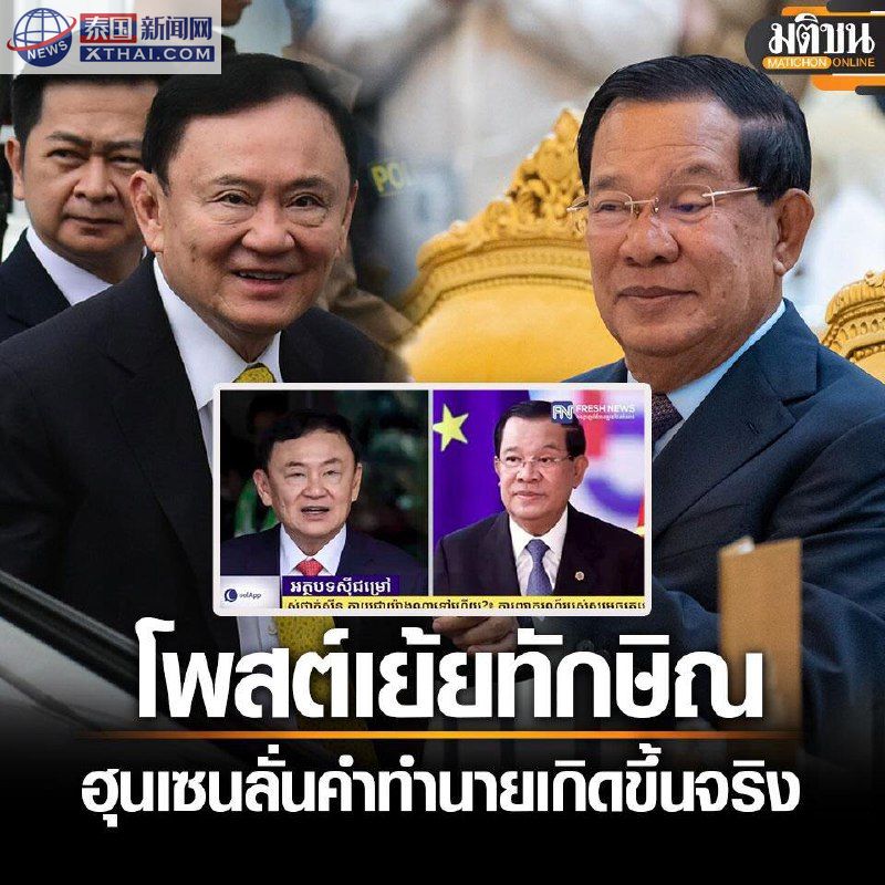洪森“补刀”他信：昔日盟友为何反目成仇？柬泰政坛恩怨情仇大揭秘！