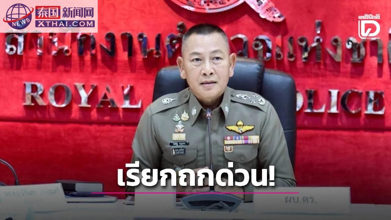 泰国警方掀“骡子账户”风暴，雷声再响，这次能否雨点落得准？