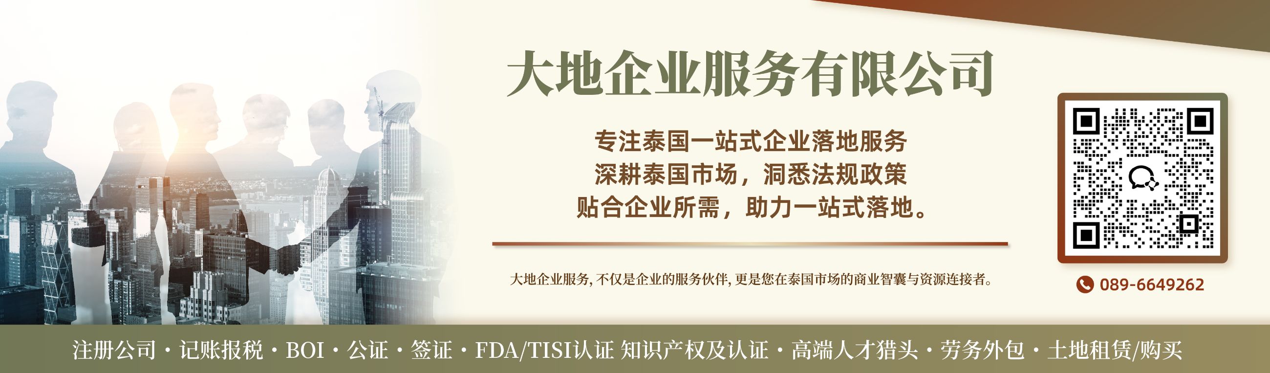 【赞助商】大地企业服务有限公司