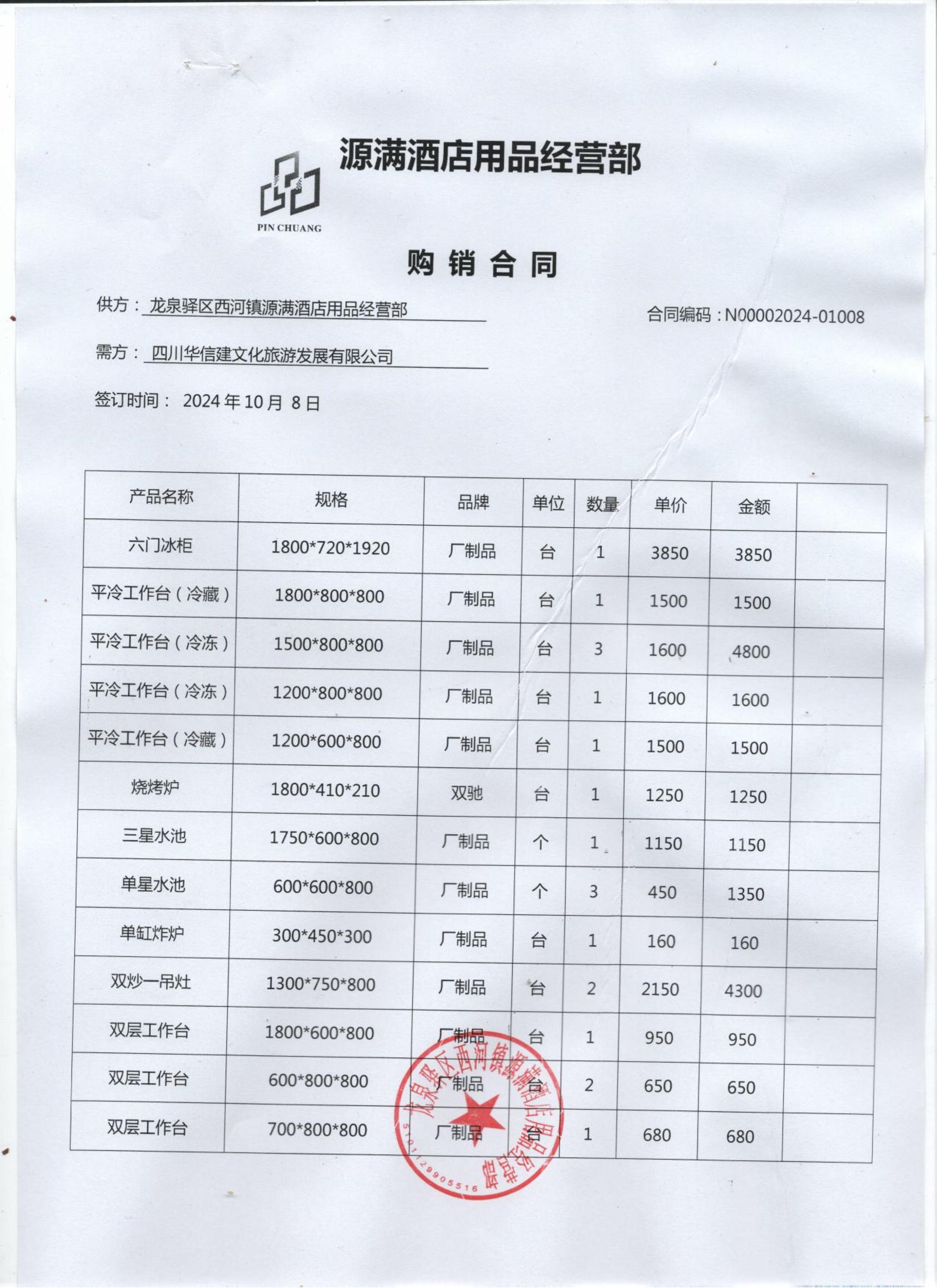 采购合同_01.jpg