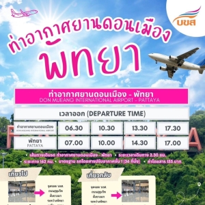 泰國新增巴士路線 機場直達旅遊景點