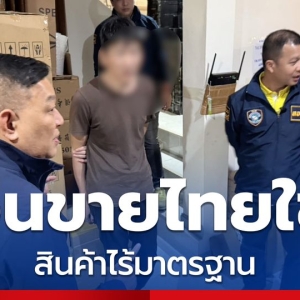 中国男子在泰销售违规商品被捕