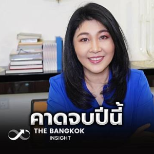 泰国最高行政法院透露英拉“大米案”重磅进展！