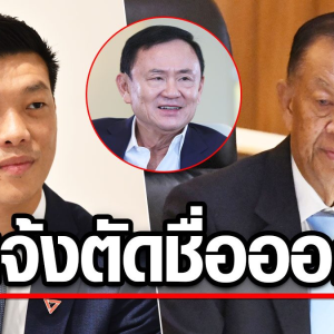 佩通坦得救？！泰国反对派因提及“他信”遭议长驳回决议