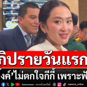 今日再迎战多位“猛将”！泰总理佩通坦首日辩论会结束后接受采访